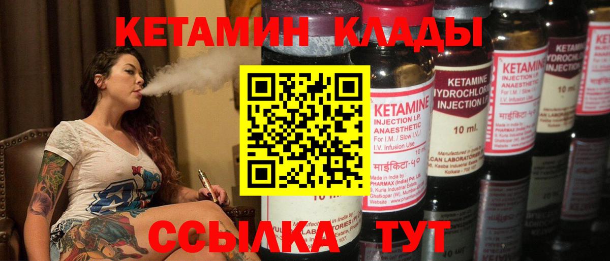 Кетамин VHQ  Вход с VPN  Ялуторовск 