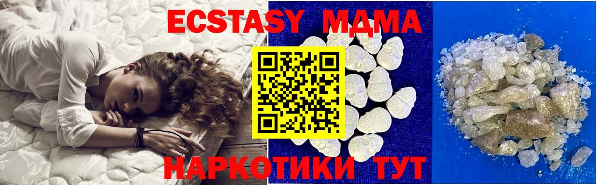 МДМА молли  МДМА  Ялуторовск  Вход с VPN  МДМА кристаллы 