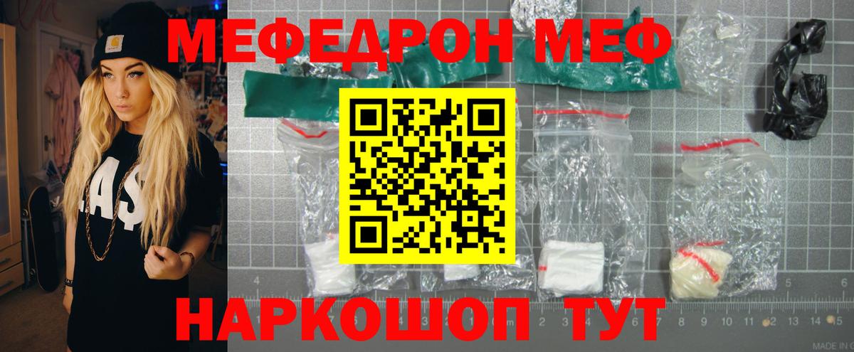 Меф мяу мяу Ялуторовск