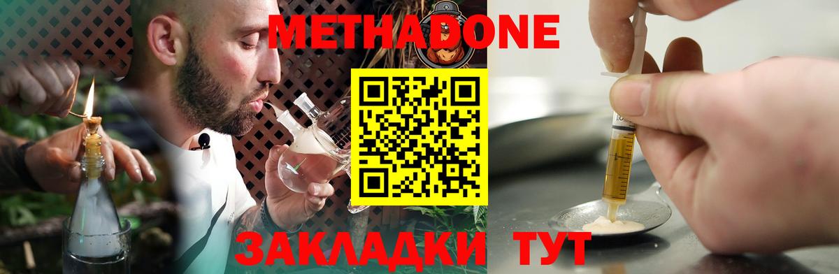 МЕТАДОН мёд Ялуторовск