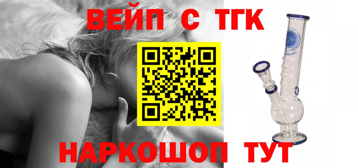 ТГК вейп с тгк Ялуторовск